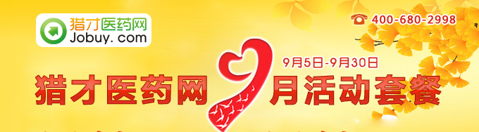 獵才醫(yī)藥網5月活動套餐