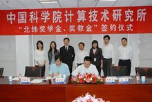 中國科學(xué)院計算技術(shù)研究所