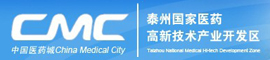 泰州國際醫(yī)藥高新技術(shù)產(chǎn)業(yè)開發(fā)區(qū)