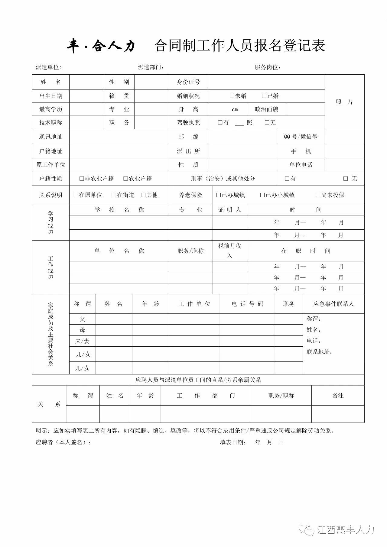 豐·合人力.合同制工作人員報(bào)名登記表.jpg